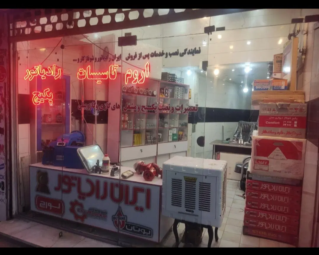 فروش، نصب و سرویس پکیج و آبگرمکن تاسیسات فنی یزد