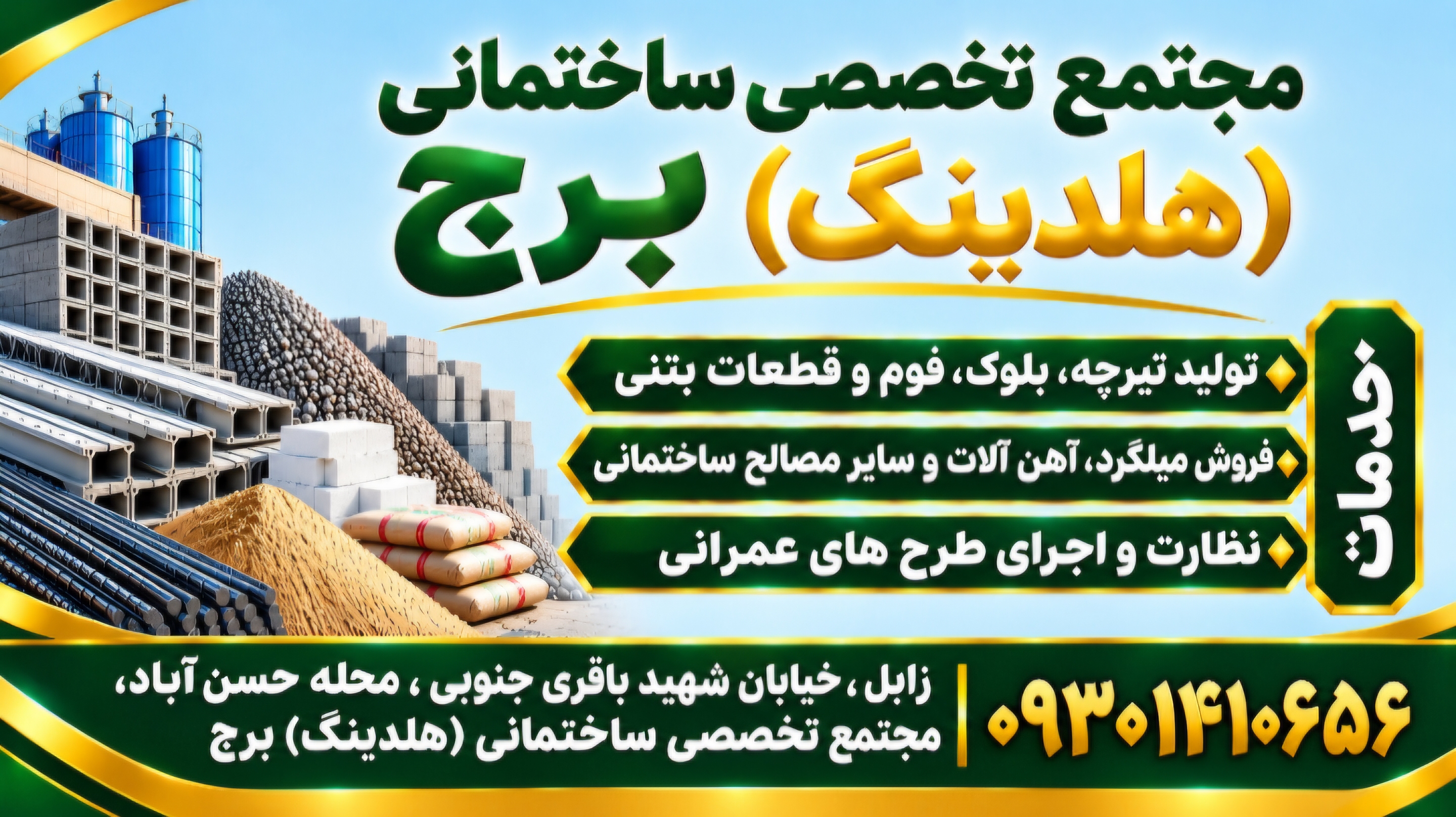 مجتمع تخصصی ساختمانی برج