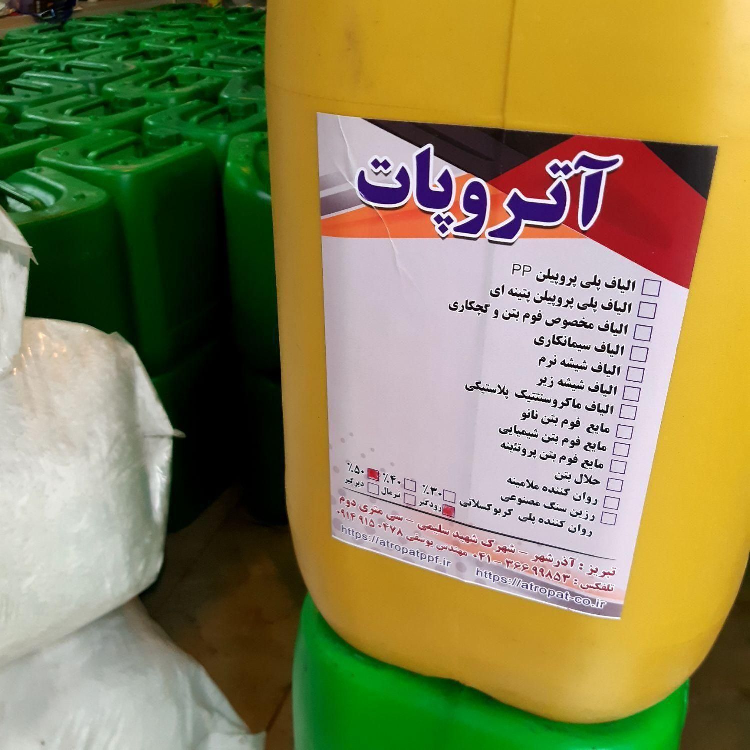 تولیدکننده فوق ابر روان کننده بتن پلی کربوکسیلاتی