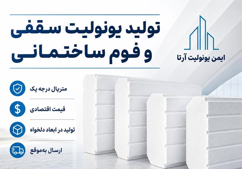 ایمن یونولیت آرتا